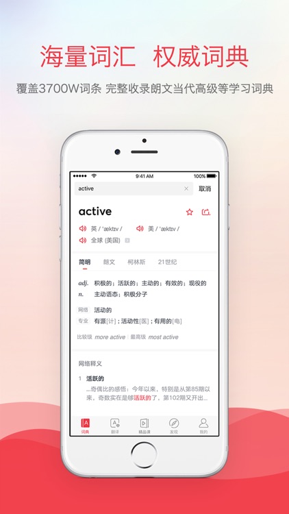 网易有道词典-6亿人都在用的外语学习翻译APP