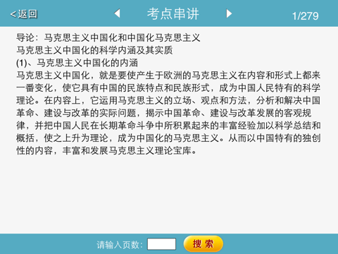 毛邓三笔记HD screenshot 2