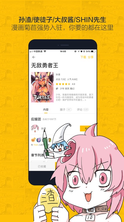 大角虫漫画荣耀版-漫画轻小说阅读器 screenshot-3