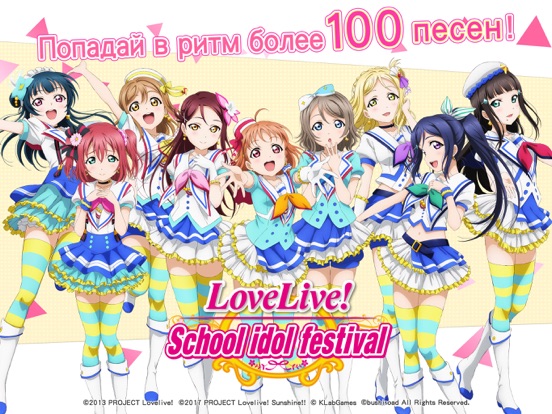 Love Live!School idol festival на iPad