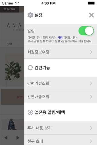 아나이스 screenshot 3