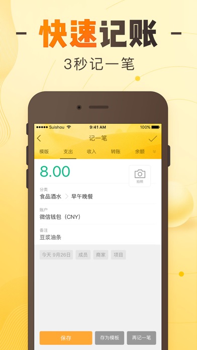 随手记(专业版)-专业记账理财财务软件 screenshot1