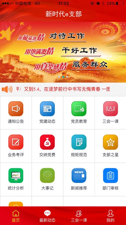 新时代e支部 screenshot-3
