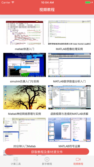 Matlab教程(圖4)-速報App