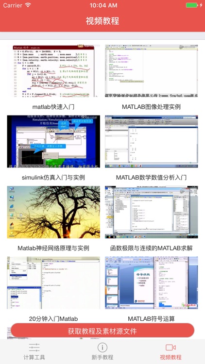 Matlab教程 screenshot-3