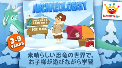 考古学者 - 子供のための恐竜のスクリーンショット3 考古学者 - 子供のための恐竜のスクリーンショット3