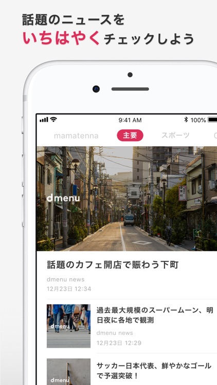 dメニュートピック