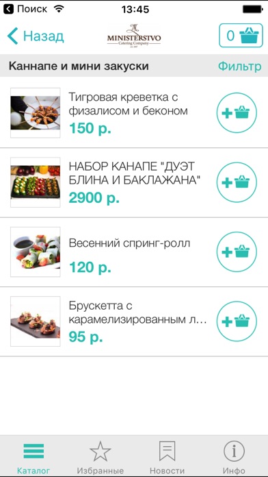 Ministerstvo FoodDelivery – магазин фуршетных блюд screenshot 2