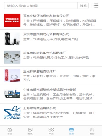 中国弹簧交易平台 screenshot 3