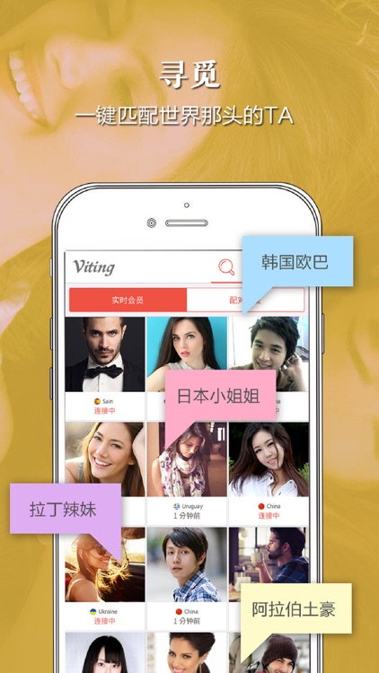 Viting - 全球年轻人视频聊天社交平台