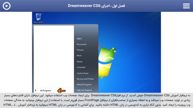 Learning for Dreamweaver CS6 آموزش به زبان فارسی