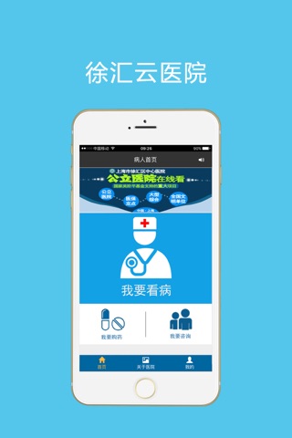 上海徐汇云医院 screenshot 2