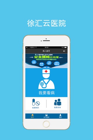 上海徐汇云医院患者端 screenshot 2