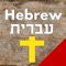 Access over 7000 Hebrew words used in the Bible