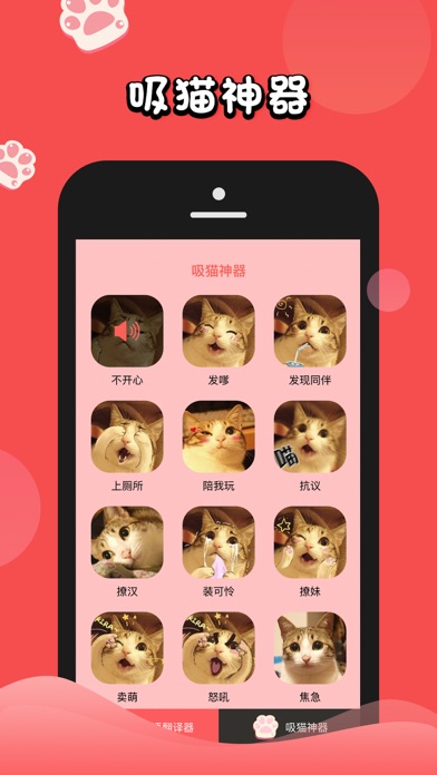 人猫交流器 猫语翻译-叫猫神器人猫交流器 screenshot 3