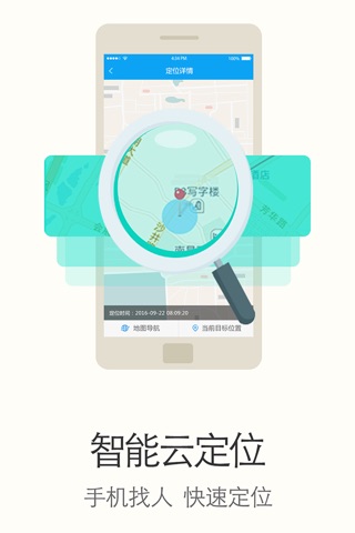 手机云定位-GPS手机定位找人软件 screenshot 3