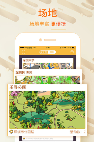乐寻公园 screenshot 3