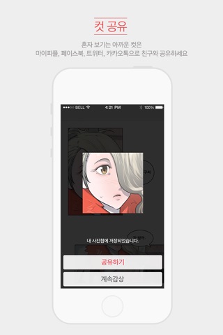 카카오웹툰 – KAKAO WEBTOON screenshot 4