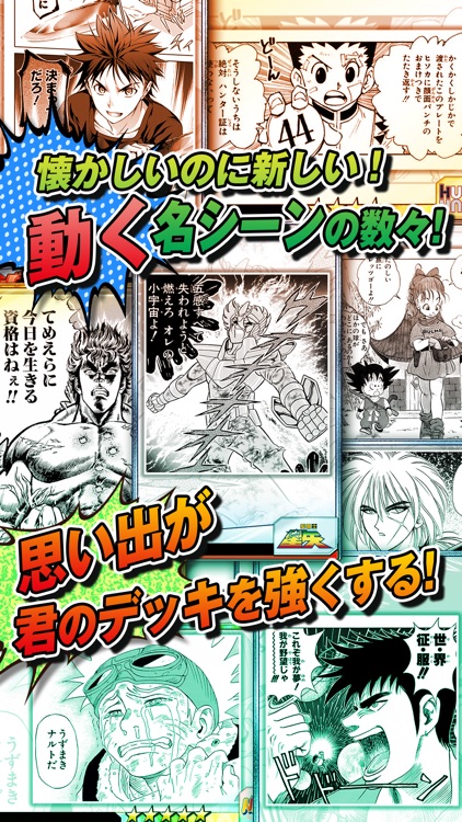 週刊少年ジャンプ オレコレクション! screenshot-4