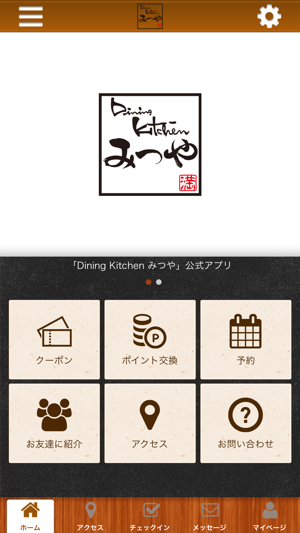 Dining Kitchen みつやの公式アプリ