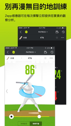 Zepp Baseball(圖1)-速報App