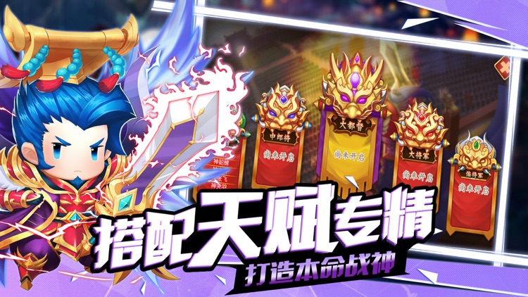真龙三国志:Q版策略三国志单机游戏 screenshot-3