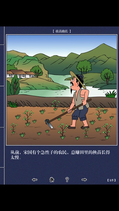 Chinese Idioms Comic Book screenshot 3