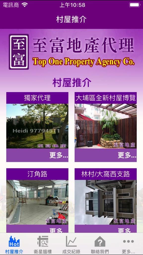 【图】至富地產(截图1) 【图】至富地產(截图1)