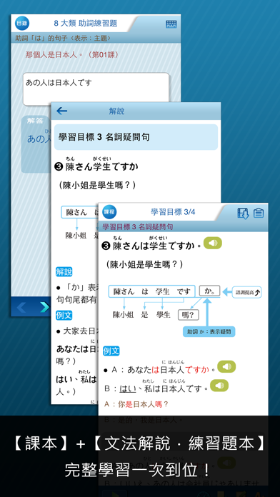 大家學標準日本語：初級本 screenshot1