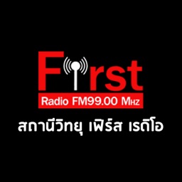 First Radio - เฟิร์ส เรดิโอ