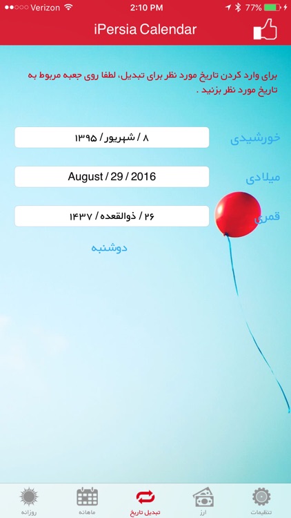 iPersia Calendar Arz تقویم ارز screenshot-4