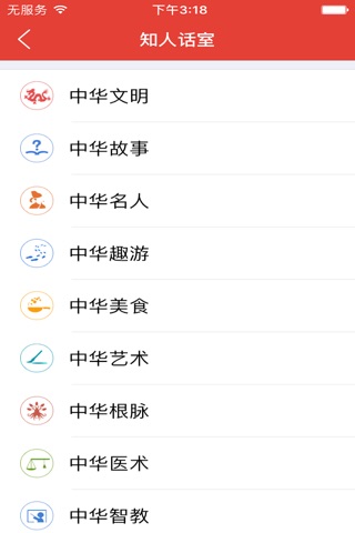 中华人-文化头条与历史名人故事 screenshot 3