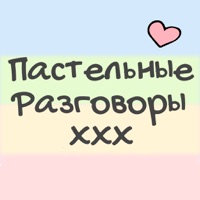 Пастельные Разговоры XXX на пк
