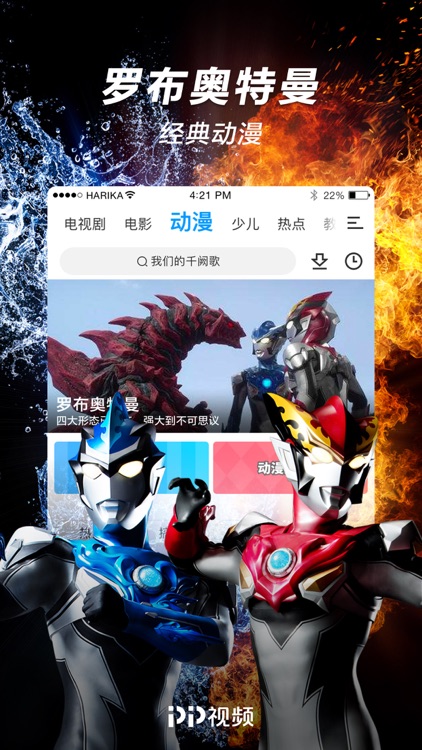 PP视频-凉生全网首播 screenshot-4