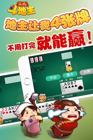 二人斗地主-游戏茶苑专业斗地主游戏 screenshot 3