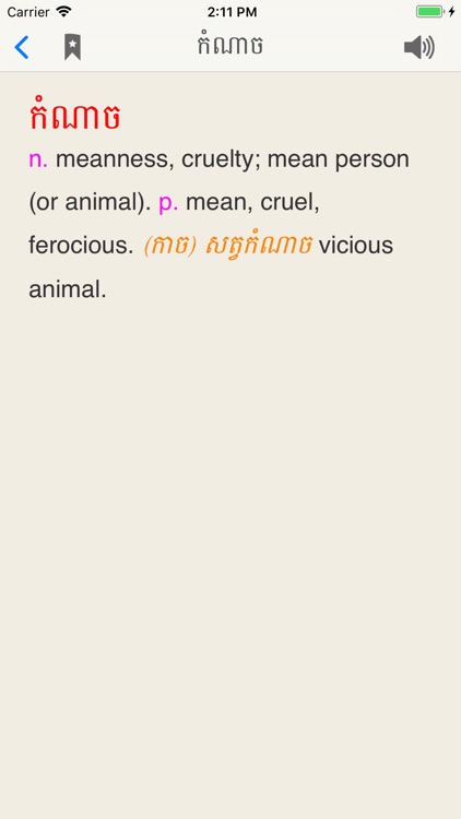 Khmer-English Dictionary screenshot-3