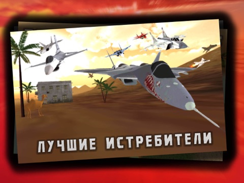 Скачать игру Истребитель: воздушный бой