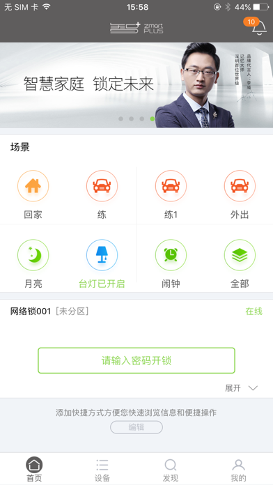 智家人 screenshot 2