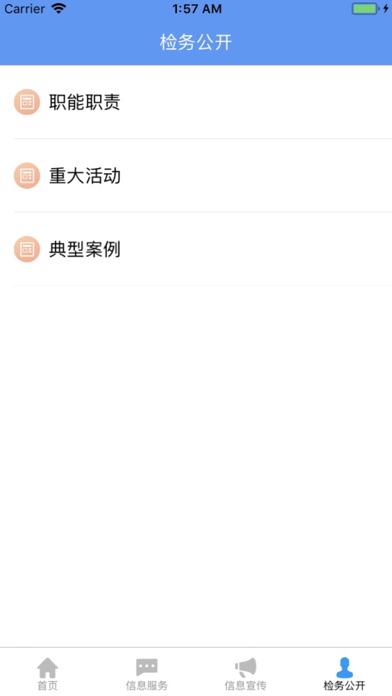 龙泉驿检察 screenshot 4