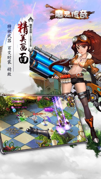 魔灵传奇