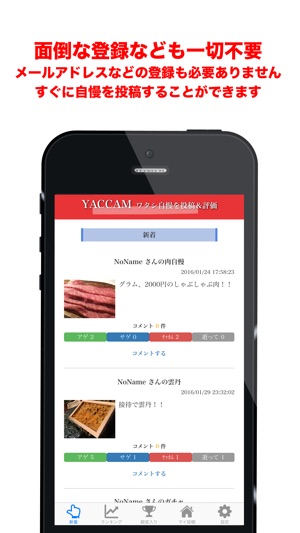 YACCAM（ヤッカム）自慢をみんなで評価する自慢投稿アプリ(圖2)-速報App