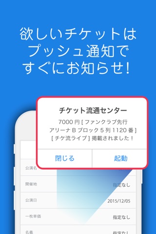 チケット流通センター 【チケット】 取引-チケットアプリ screenshot 2