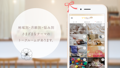 ママびよりカフェ 妊娠中〜育児中ママ限定チャットアプリ screenshot 3
