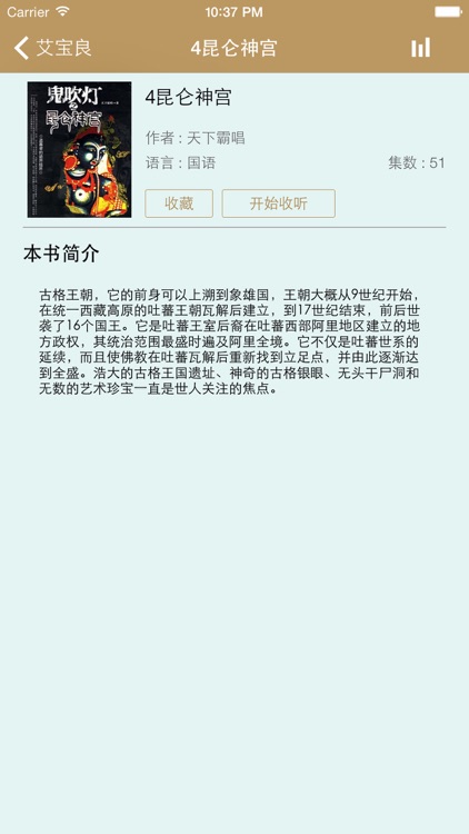 听书-鬼吹灯典藏版