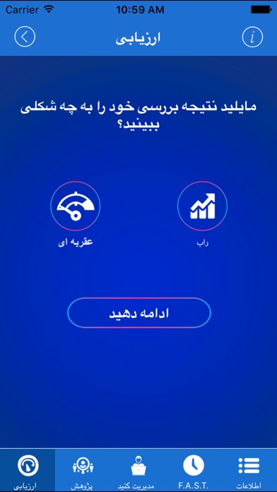 Stroke RiskoMeter Lite - Farsi screenshot 3