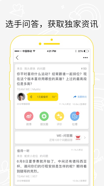 伐木累 - 最宠粉的电竞幻联赛社区 screenshot-4