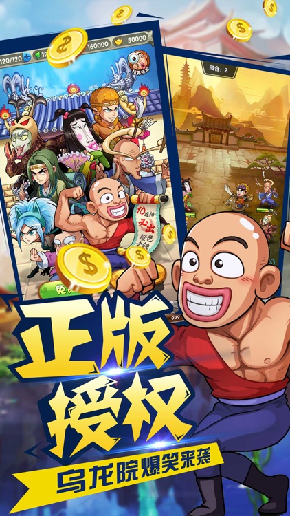 乌龙院之活宝传奇-官方正版卡牌手游