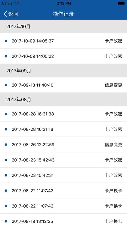 平潭附中一卡通移动客户端 screenshot-4