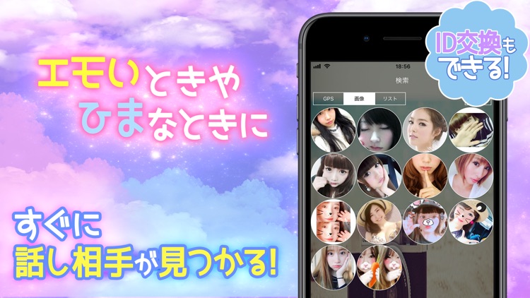 エモみある出会いを。トークアプリ「emotalk」