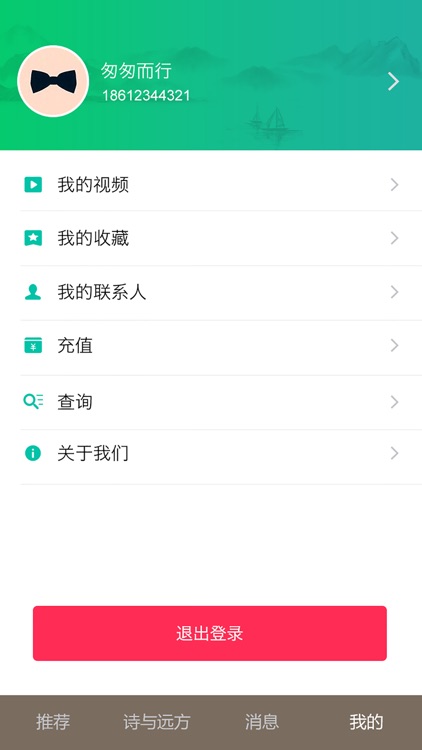 诗歌达人 screenshot-3